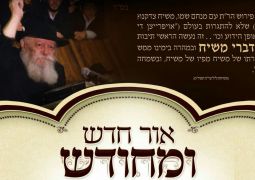 'דברי משיח' • סדרת ספרים חדשה